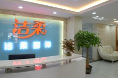 潔柔2016——喬遷之喜，夢想啟航